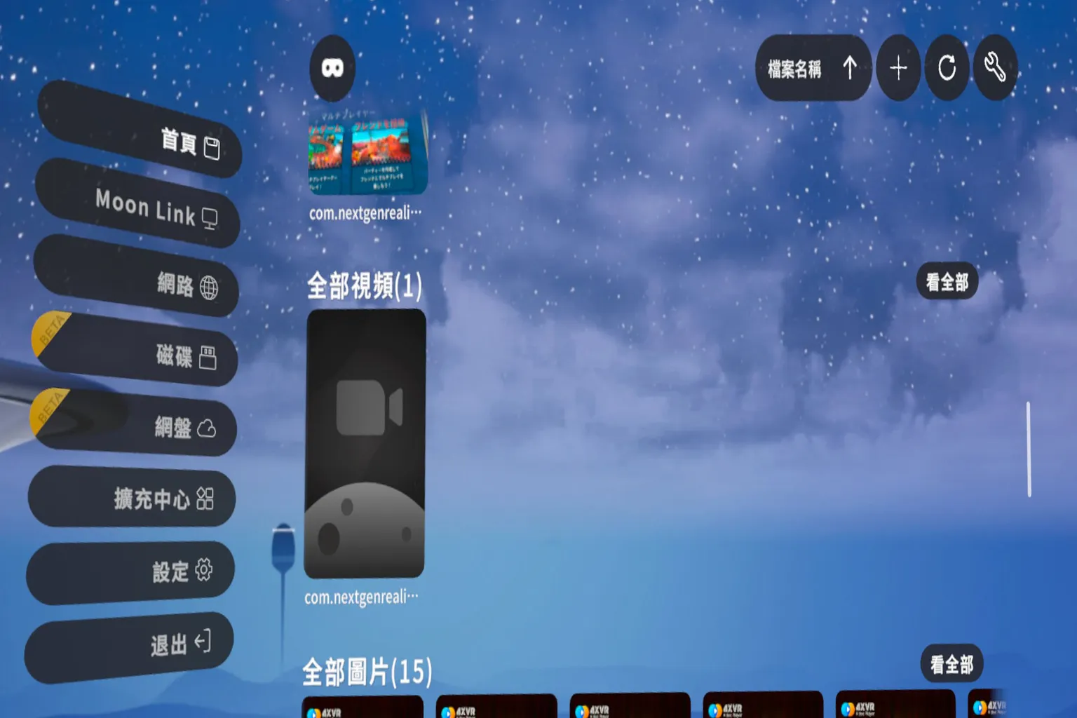 Skybox/4XVR/MOON 谁更值？Meta Quest VR 播放器画质 + 价格 + 功能终极对比