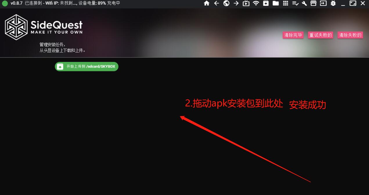 Quest一体机游戏安装教程