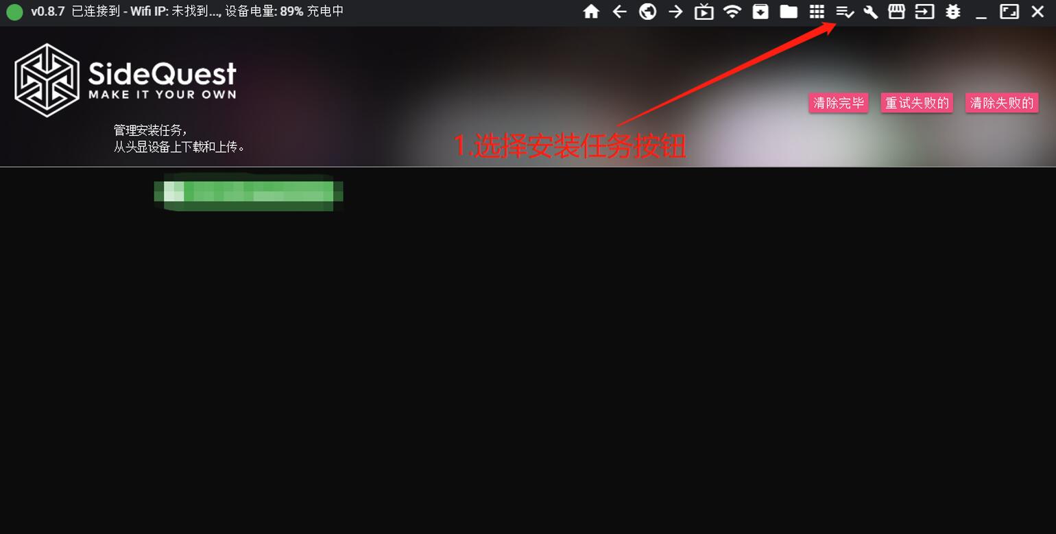 Quest一体机游戏安装教程