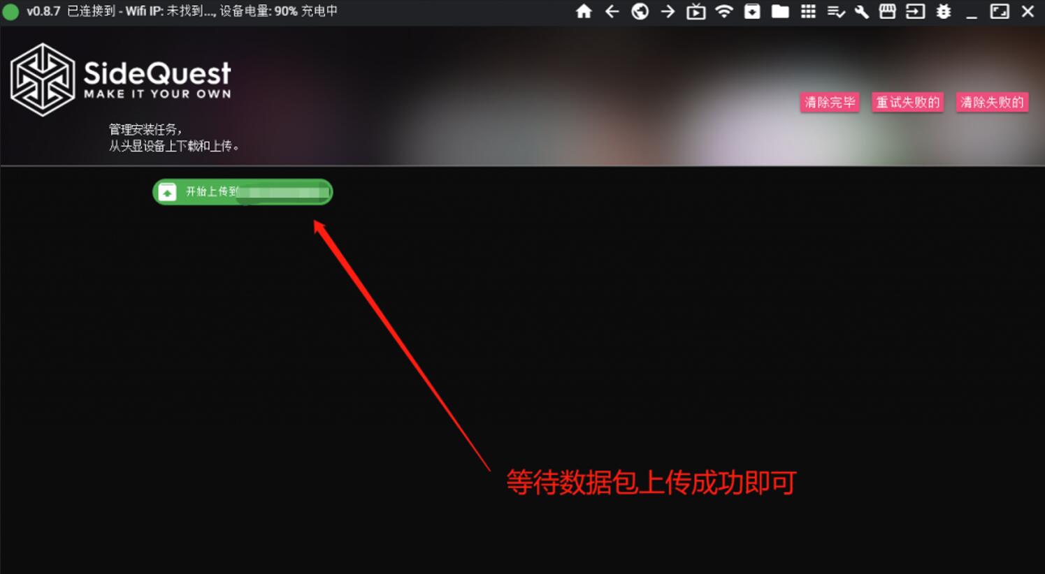 Quest一体机游戏安装教程