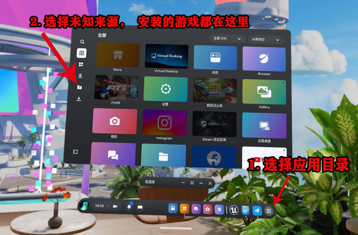 Quest一体机游戏安装教程
