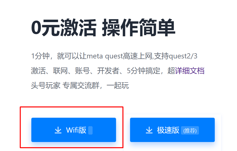 用Oculus助手激活quest 2/3/3S