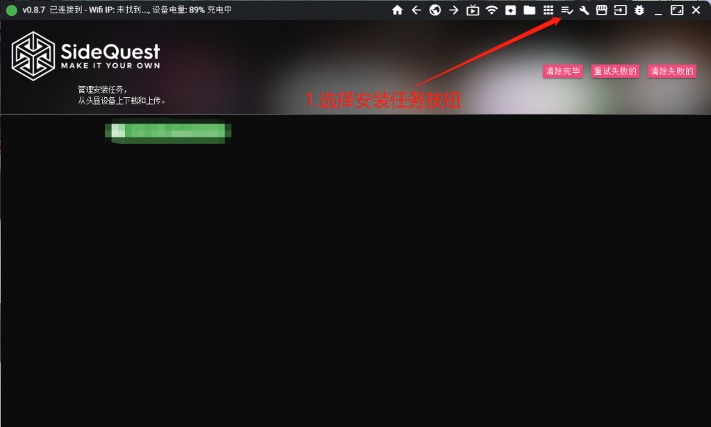 Quest一体机游戏安装教程