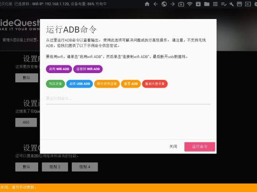 SideQuest汉化版:一体机游戏安装必装工具+离线数据包+ADB驱动